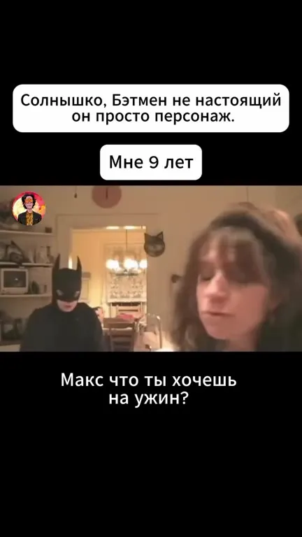 Бэтмен хочет правосудия на ужин