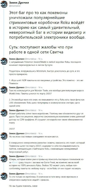 Покемоны ломают Roku через Switch