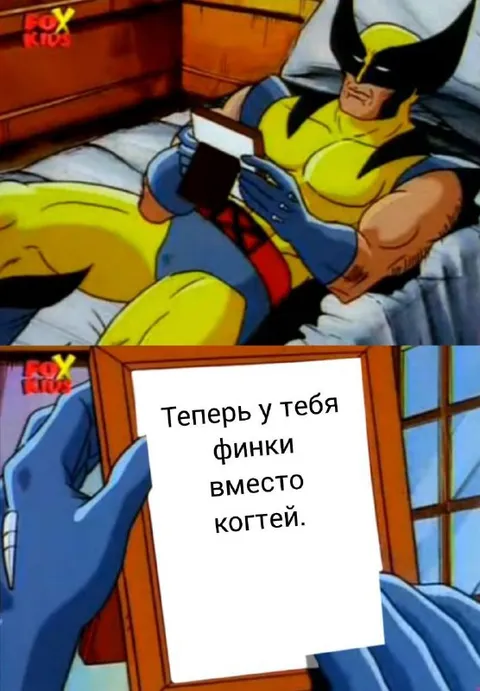 Финки вместо когтей
