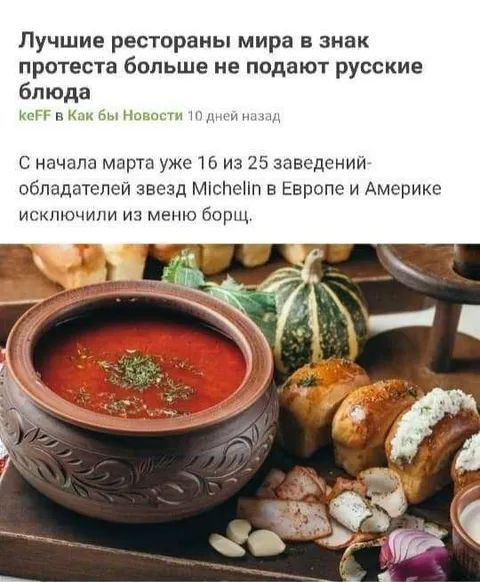 Рестораны исключили борщ из меню
