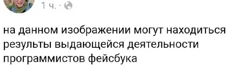 Результаты программистов фейсбука