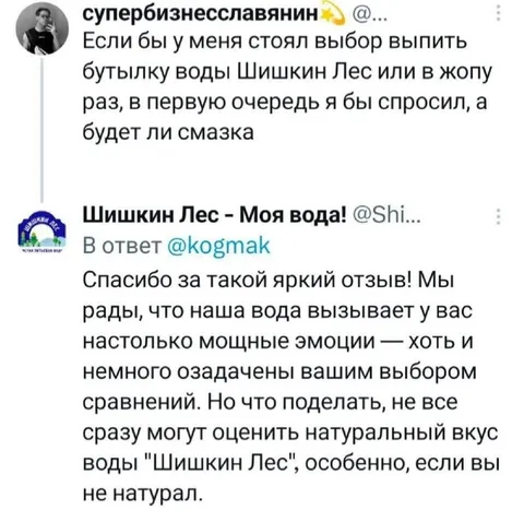Шишкин Лес отвечает на отзыв