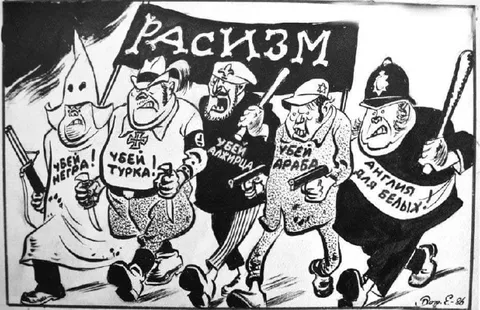 Карикатура о расизме