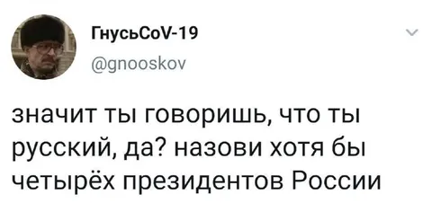 Назови четырёх президентов России