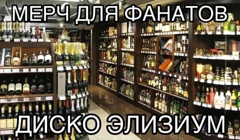 Мерч для фанатов Disco Elysium