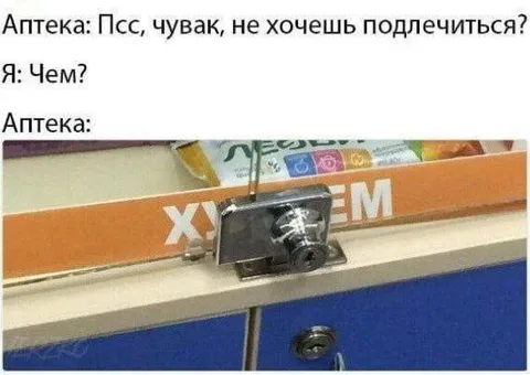Аптека предлагает подлечиться