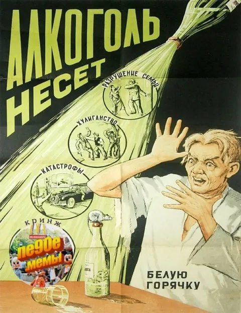 Любой несёт белую горячку