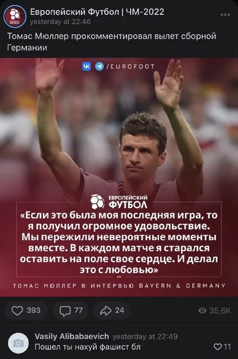 Мюллер прощается со сборной Германии