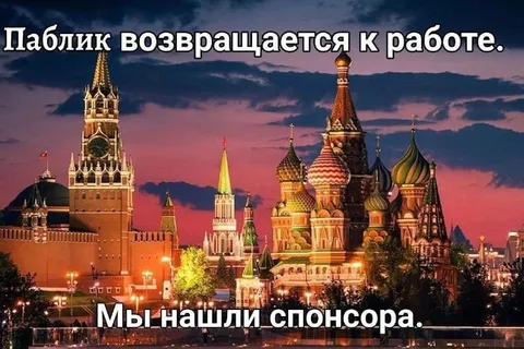 Паблик нашёл спонсора