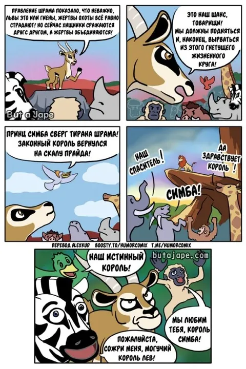 Жертвы приветствуют нового короля
