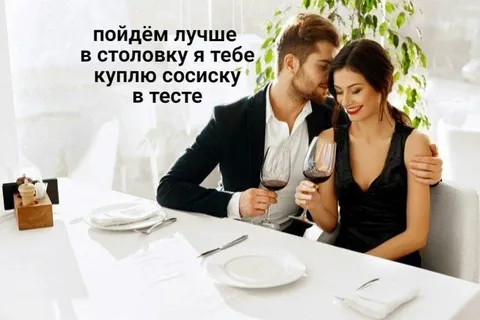 Пойдём в столовку за сосиской