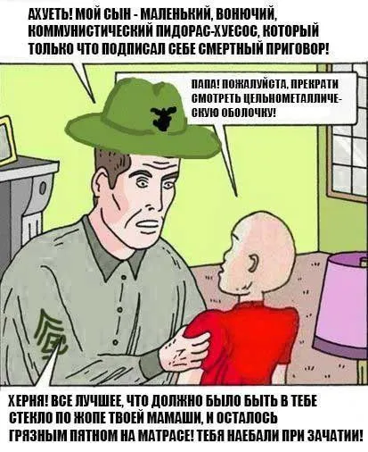 Коммунистический пидорас-хуесос