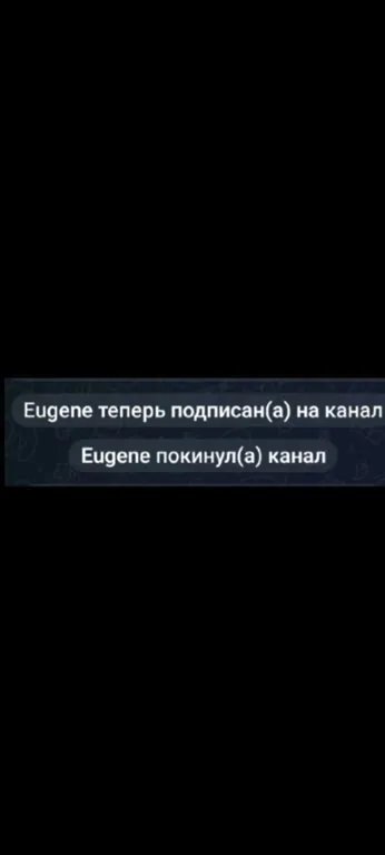 Eugene подписался и ушёл