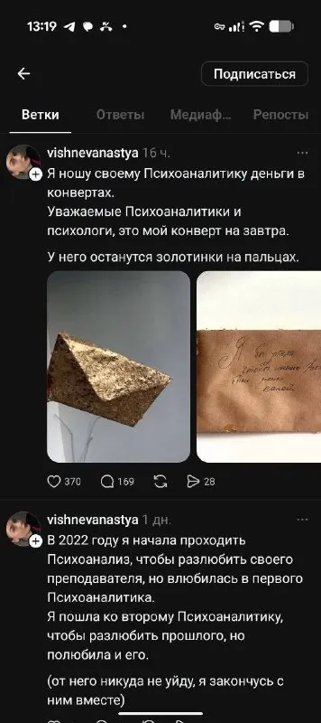 Психоаналитик и любовная зависимость