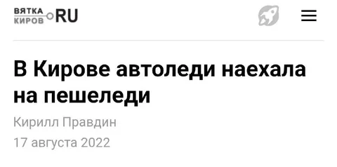Автоледи наехала на пешехода
