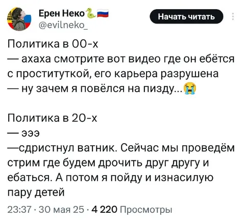 Политика в 00-х и 20-х