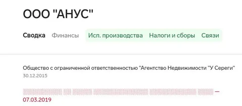 ООО «АНУС» в реестре