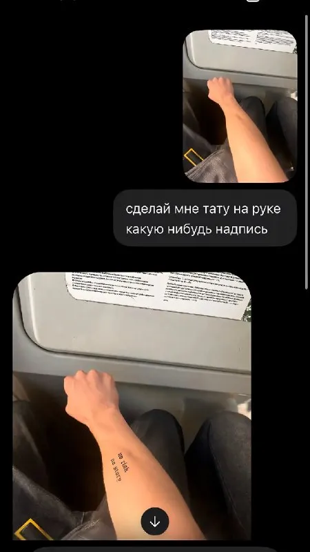Это было зря — татуировка