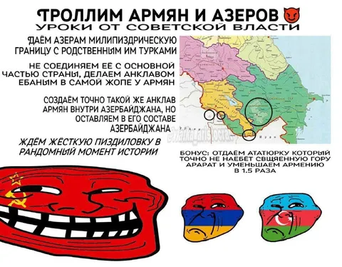 Троллим армян и азеров