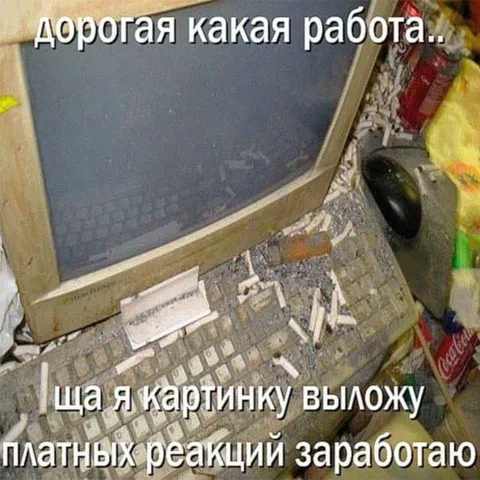 Платные реакции на картинку