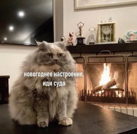 Новогоднее настроение, иди сюда