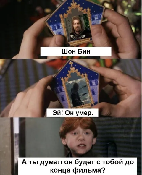 Шон Бин снова умер