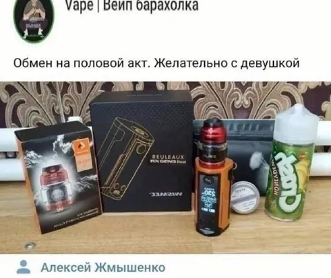 Обмен вейпов на секс