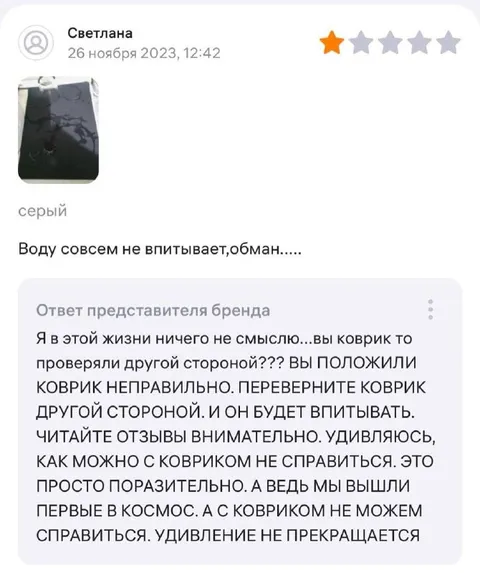 Коврик неправильно перевернули