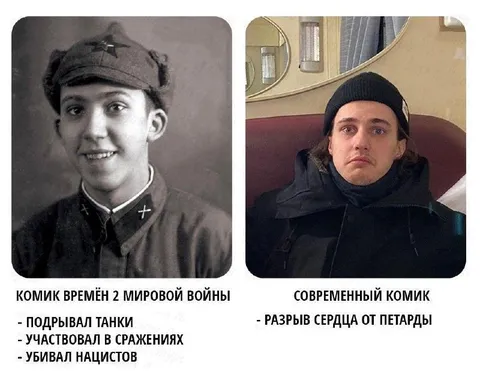 Комик времён войны и современный комик