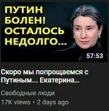 Путин болен — осталось недолго