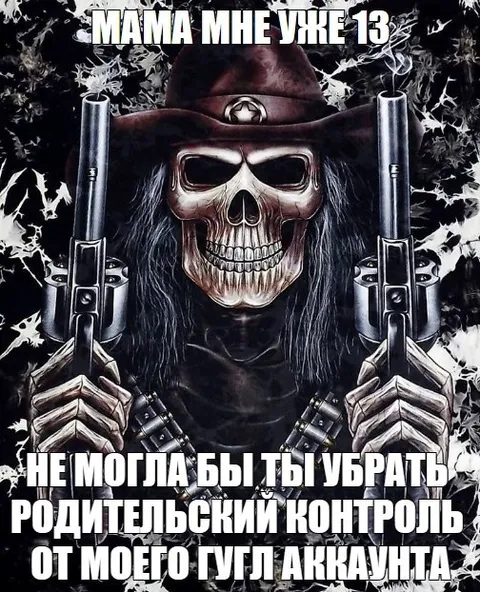 Мама и родительский контроль