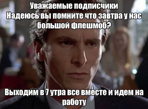 Флешмоб перед работой