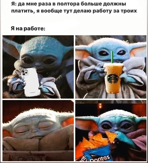 Я на работе за троих