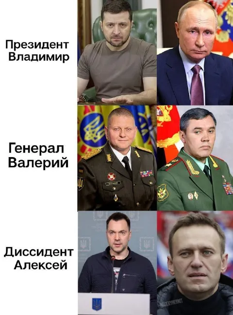 Президент Владимир, генерал Валерий, диссидент Алексей