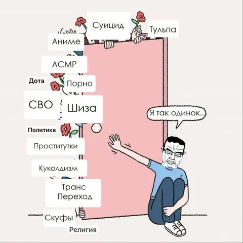 Я так одинок среди всех
