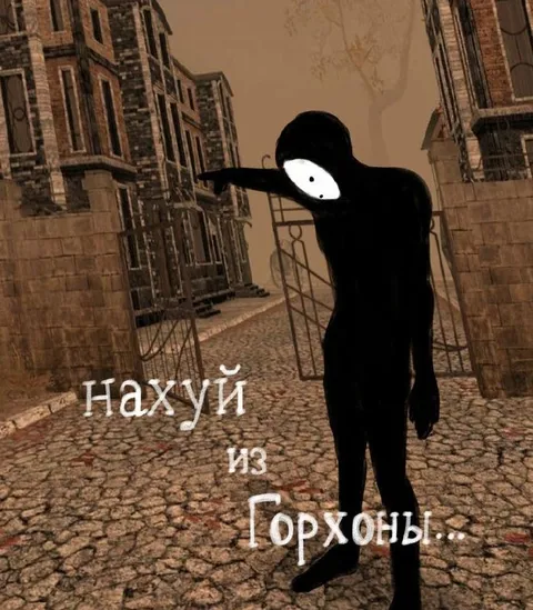 Нахуй из Горхонь