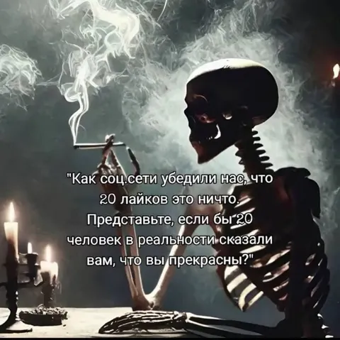 Двадцать лайков — это ничто