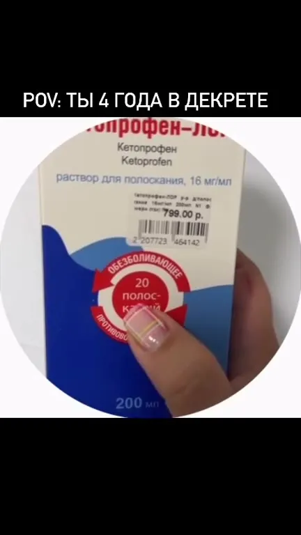 Двадцать полосканий в декрете