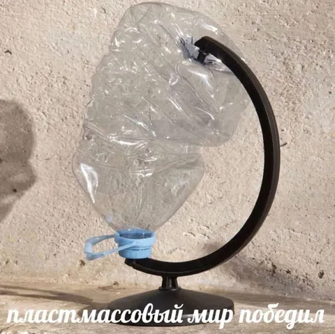 Пластмассовый мир победил