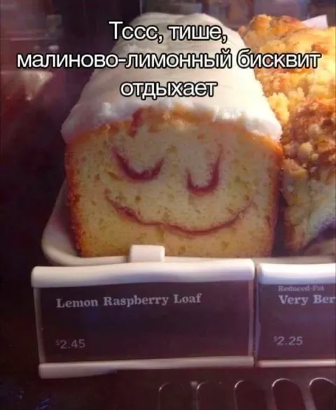Малиново-лимонный бисквит отдыхает