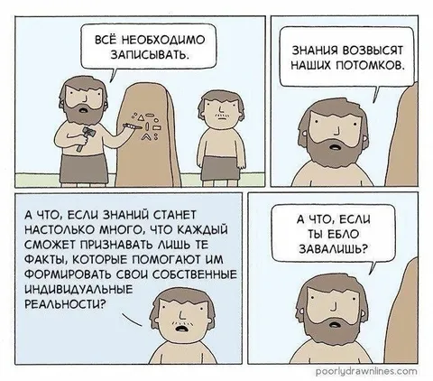 Слишком много знаний