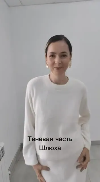 Теневая часть Шлюха