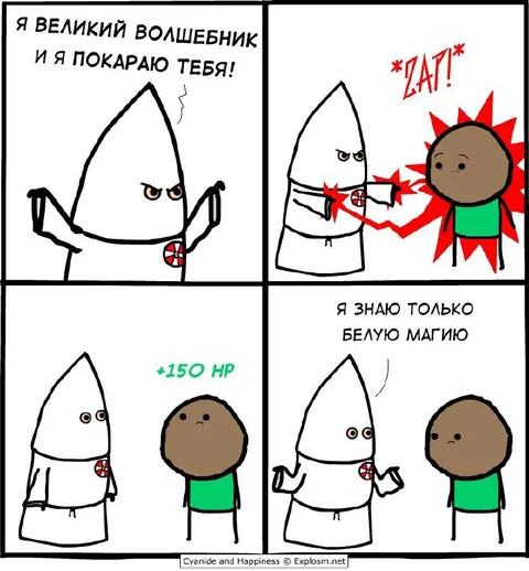 Великий волшебник белой магии
