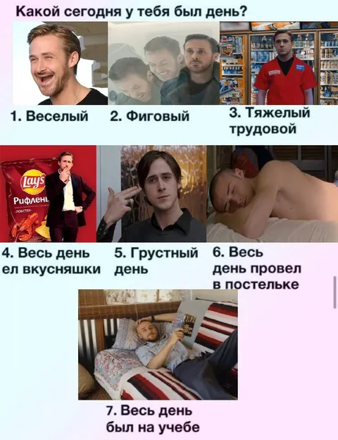Какой сегодня у тебя был день?