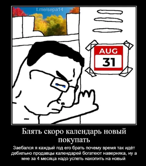 Скоро покупать новый календарь