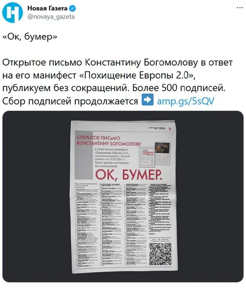 Ок, бумер — открытое письмо