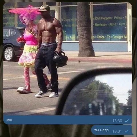 Мы и ты негр