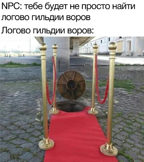 Логово гильдии воров