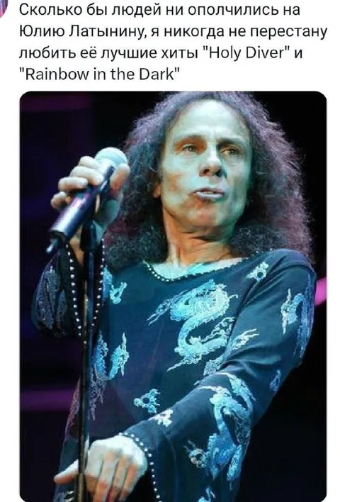 Юлия Латынина и хиты Dio