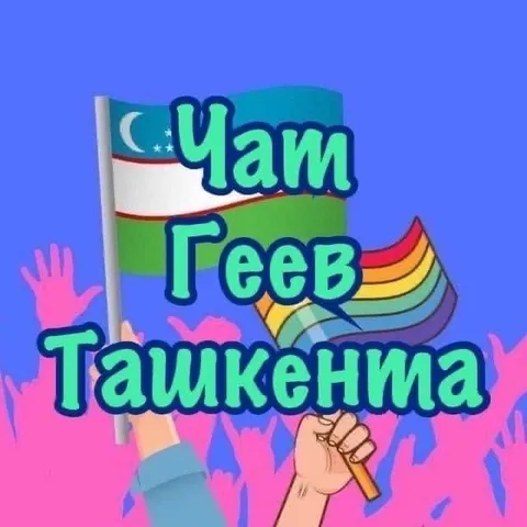 Чам Гев Ташкентииа